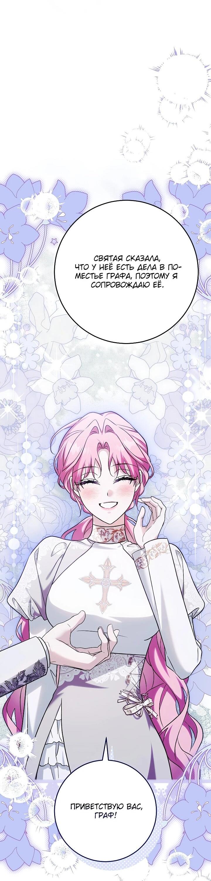 Манга Я куплю божественную силу за деньги - Глава 43 Страница 3