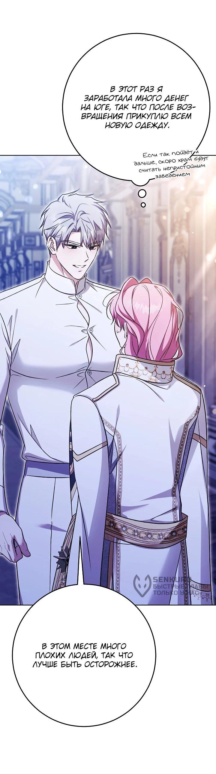 Манга Я куплю божественную силу за деньги - Глава 43 Страница 34