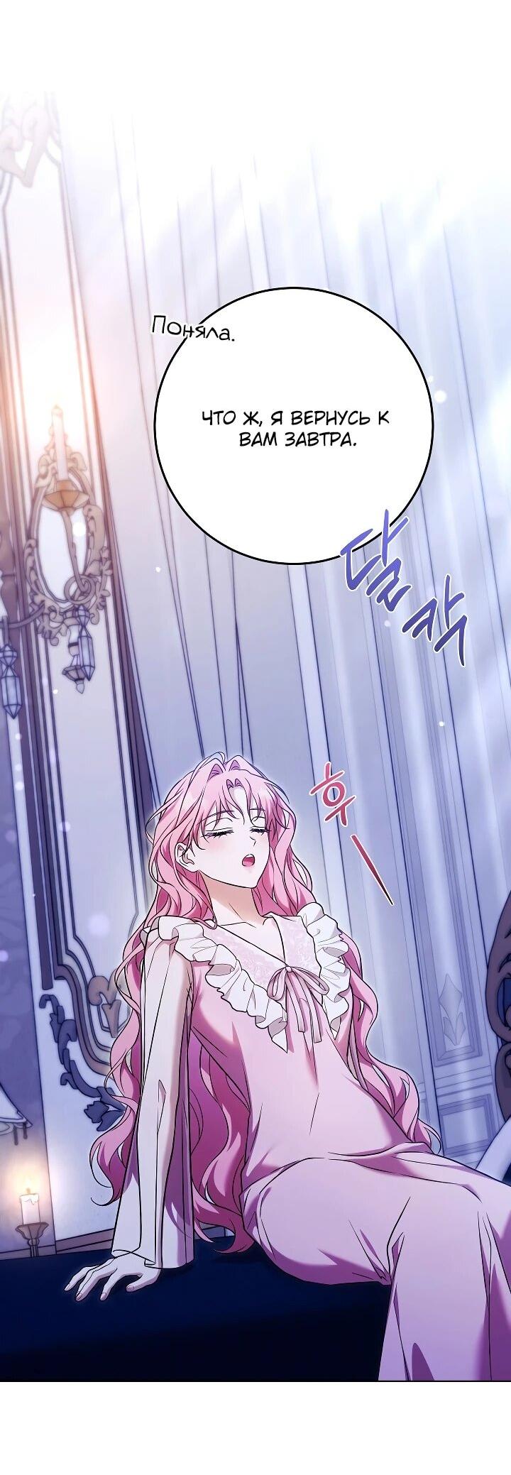 Манга Я куплю божественную силу за деньги - Глава 43 Страница 22