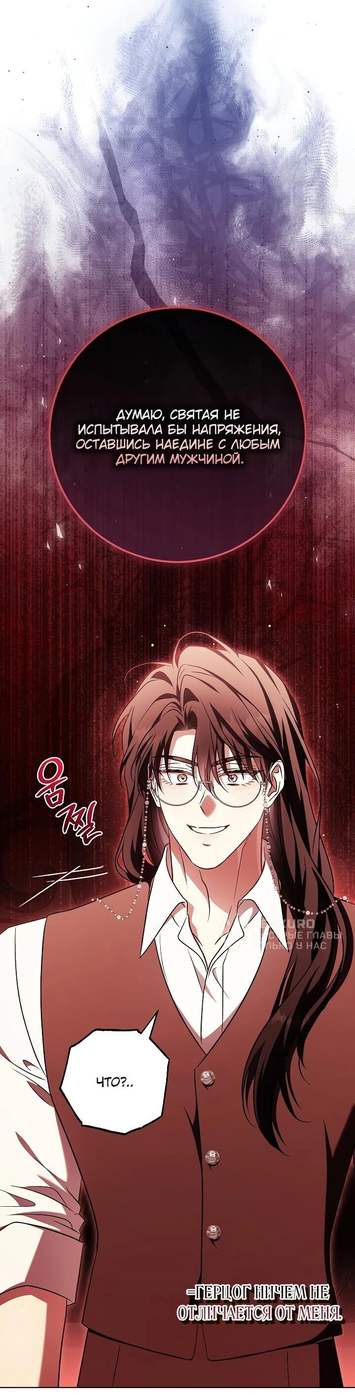 Манга Я куплю божественную силу за деньги - Глава 43 Страница 49
