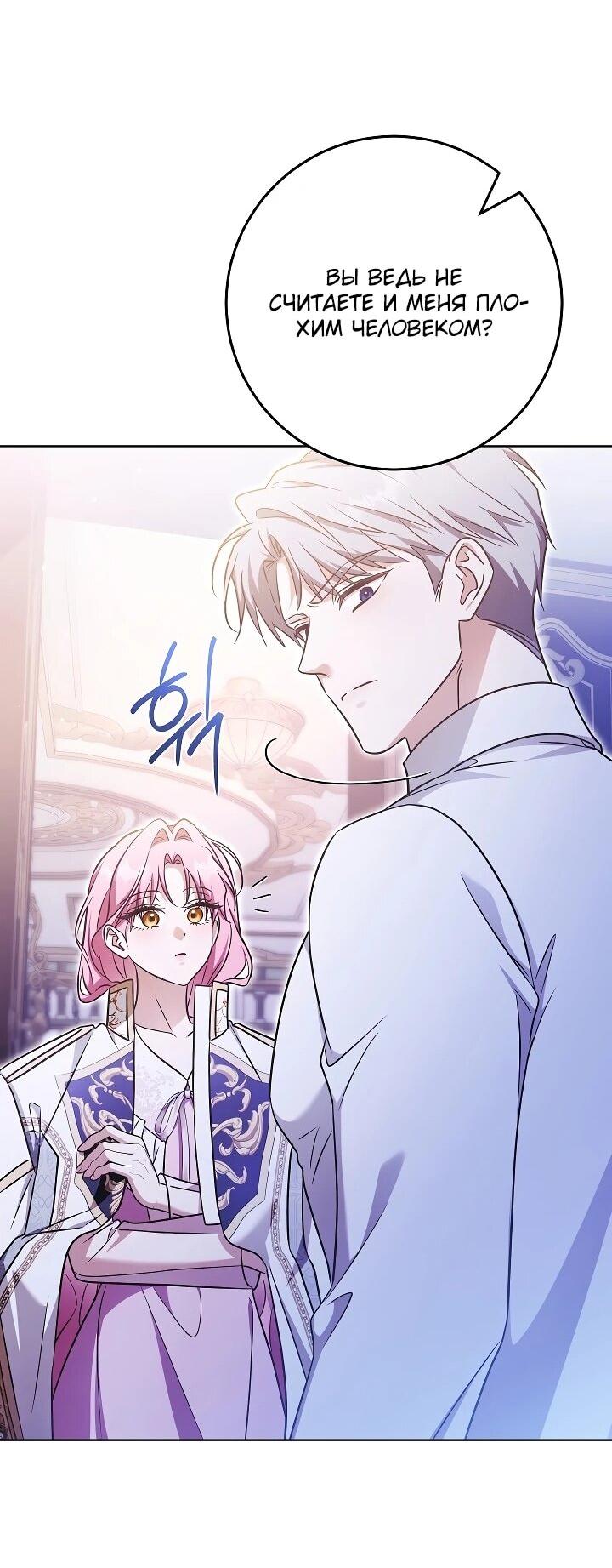 Манга Я куплю божественную силу за деньги - Глава 43 Страница 35