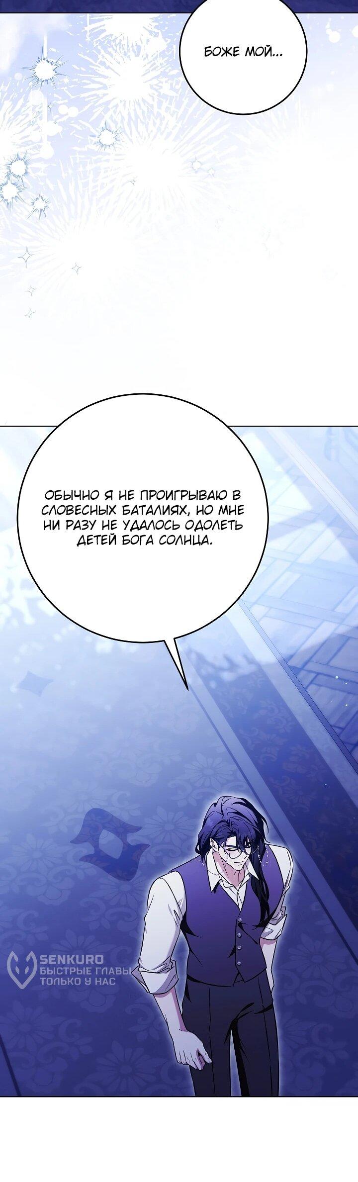 Манга Я куплю божественную силу за деньги - Глава 43 Страница 52