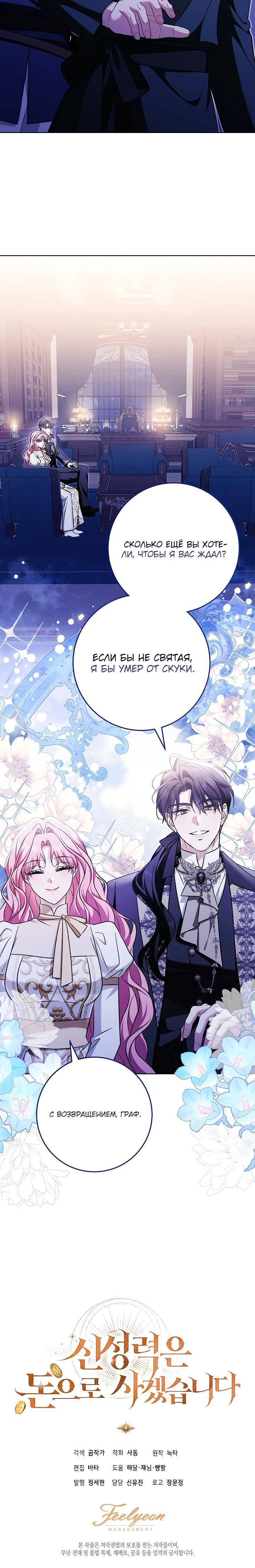 Манга Я куплю божественную силу за деньги - Глава 45 Страница 38