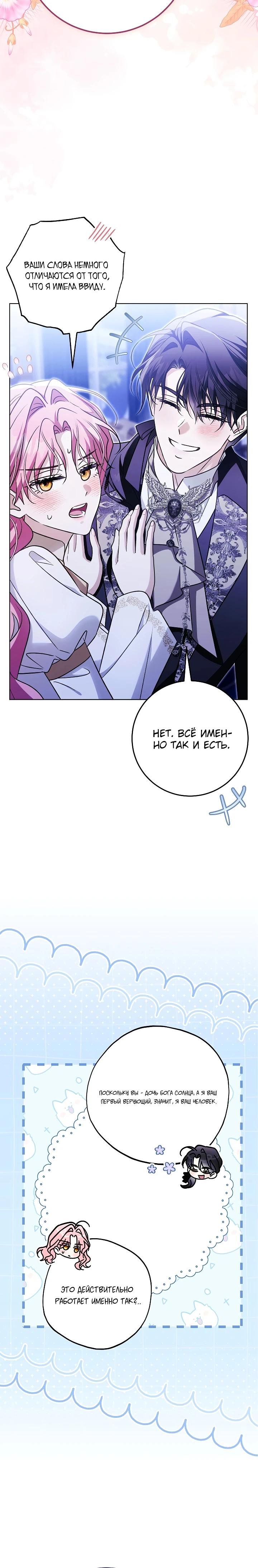 Манга Я куплю божественную силу за деньги - Глава 45 Страница 23