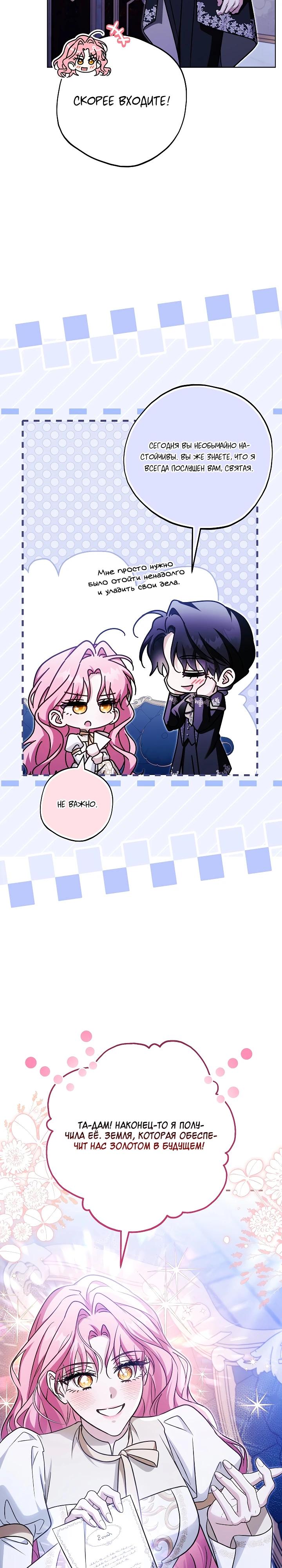 Манга Я куплю божественную силу за деньги - Глава 45 Страница 15
