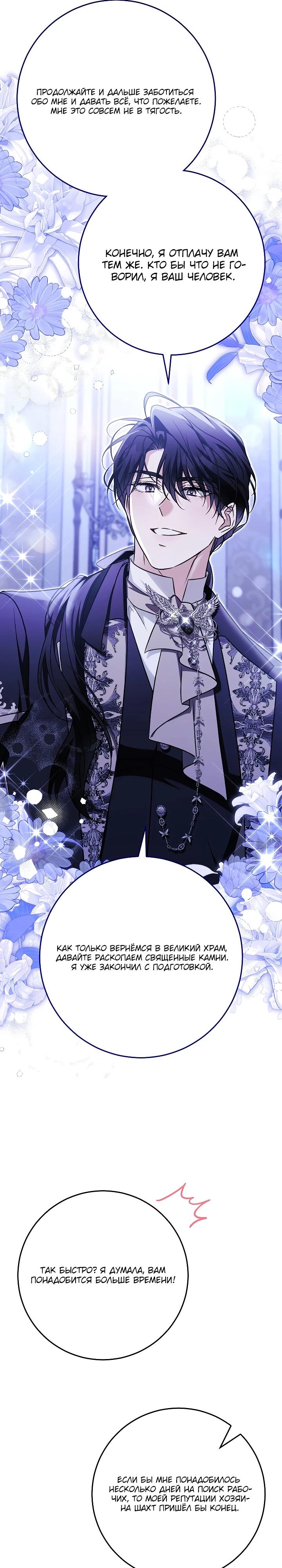 Манга Я куплю божественную силу за деньги - Глава 45 Страница 24