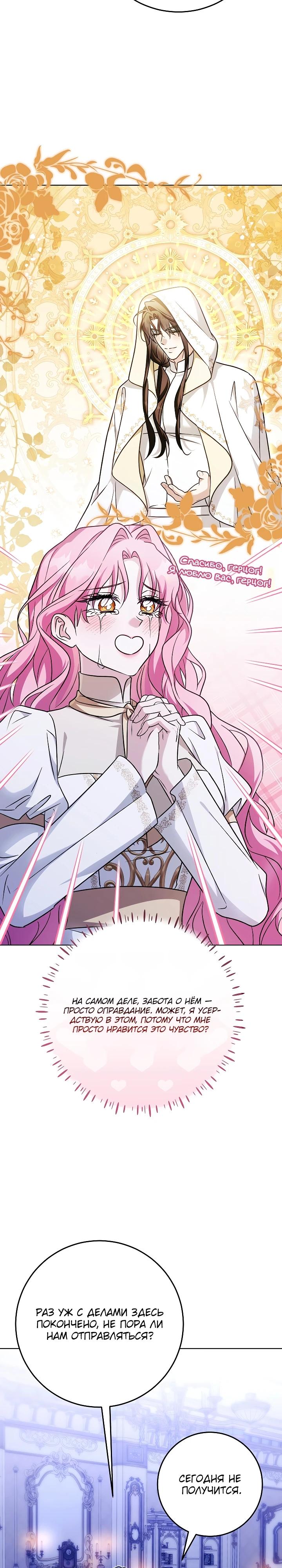 Манга Я куплю божественную силу за деньги - Глава 45 Страница 25