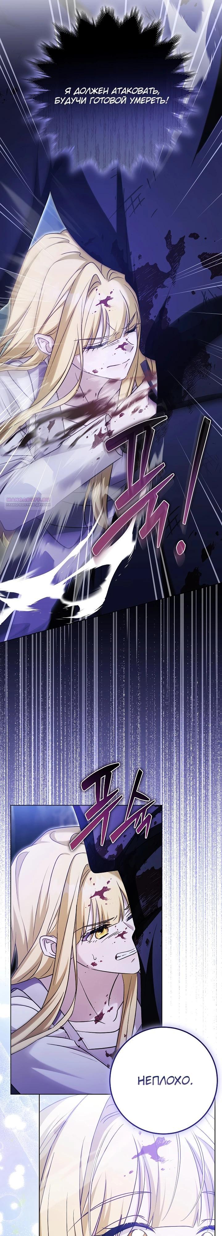 Манга Я куплю божественную силу за деньги - Глава 45 Страница 6