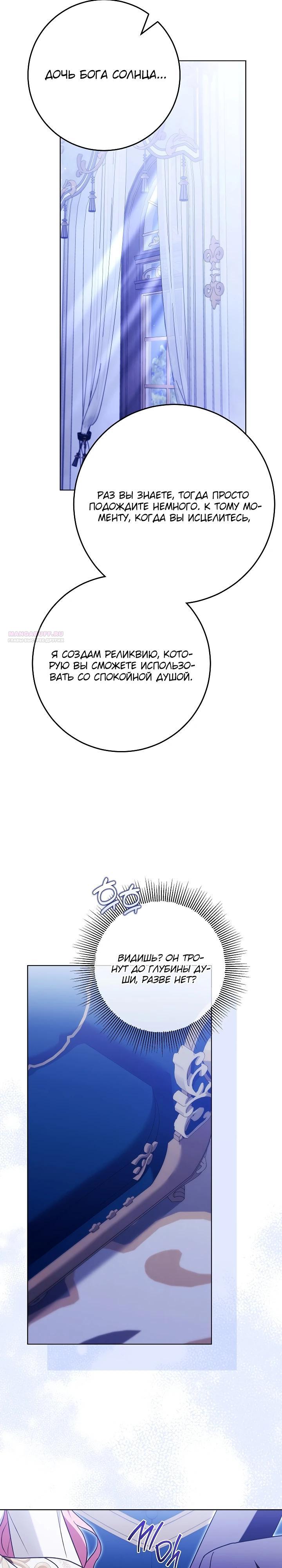 Манга Я куплю божественную силу за деньги - Глава 45 Страница 18