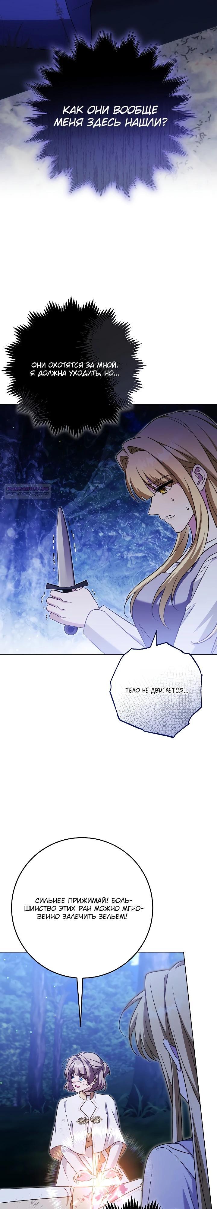 Манга Я куплю божественную силу за деньги - Глава 45 Страница 2