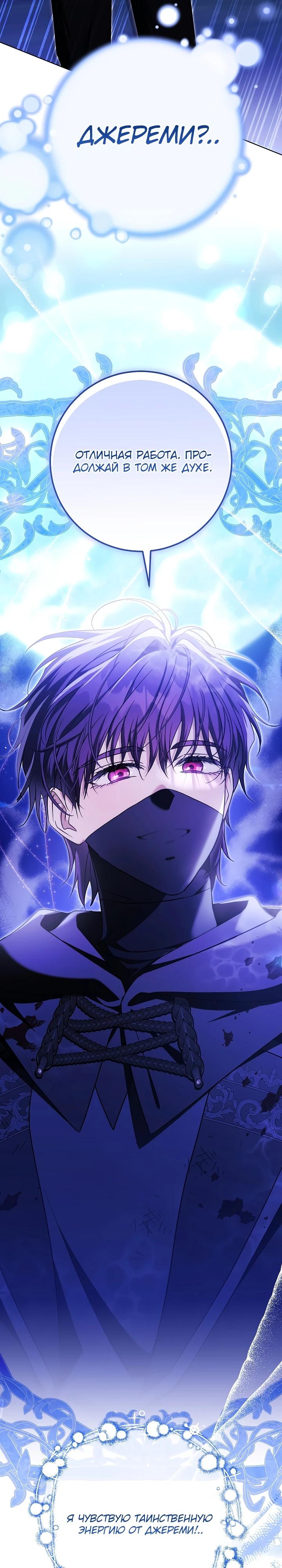 Манга Я куплю божественную силу за деньги - Глава 45 Страница 8
