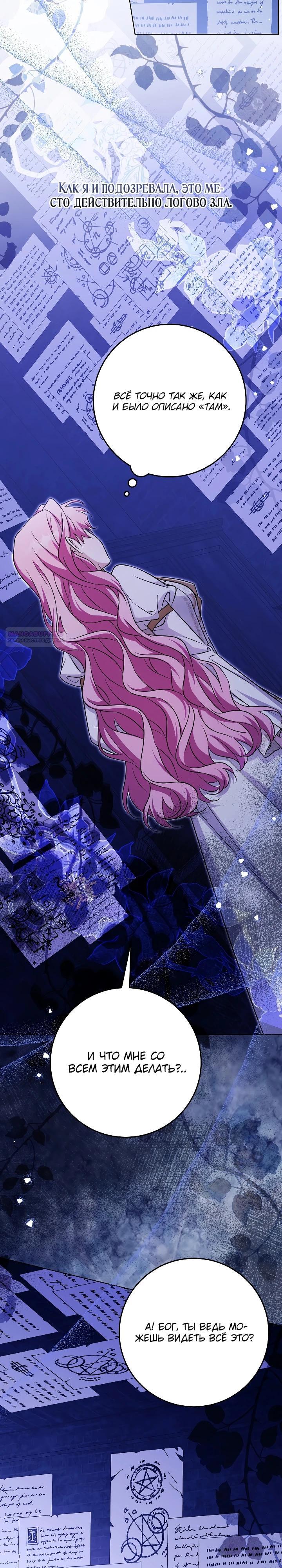 Манга Я куплю божественную силу за деньги - Глава 45 Страница 34