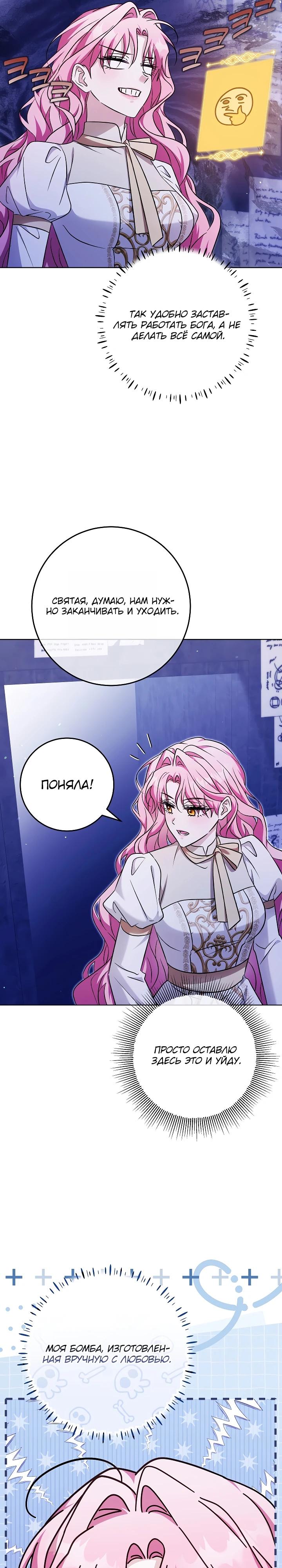 Манга Я куплю божественную силу за деньги - Глава 45 Страница 36