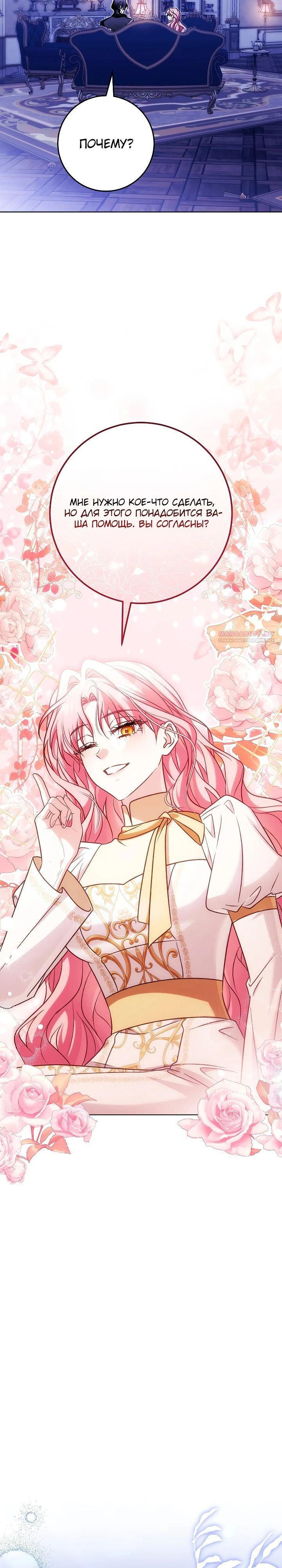 Манга Я куплю божественную силу за деньги - Глава 45 Страница 26