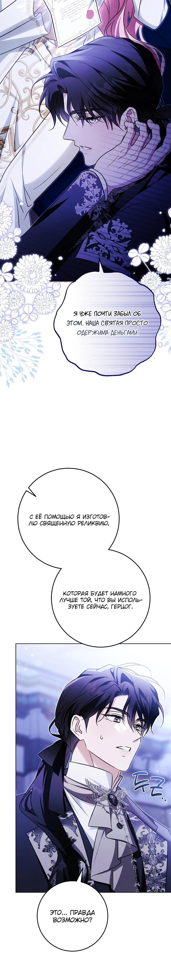 Манга Я куплю божественную силу за деньги - Глава 45 Страница 16