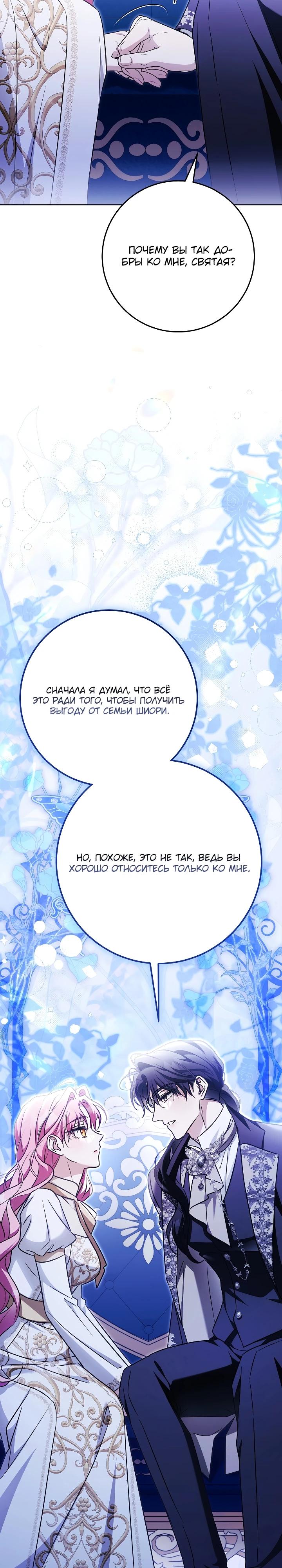 Манга Я куплю божественную силу за деньги - Глава 45 Страница 19