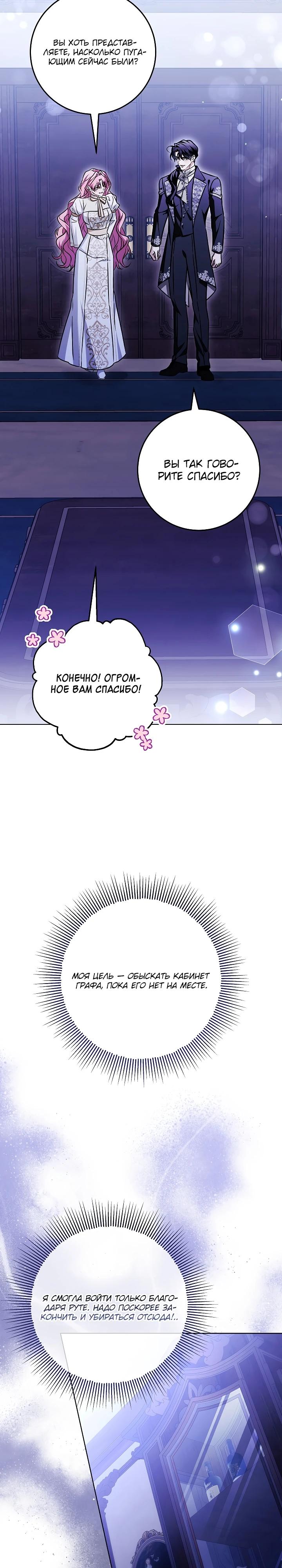 Манга Я куплю божественную силу за деньги - Глава 45 Страница 31