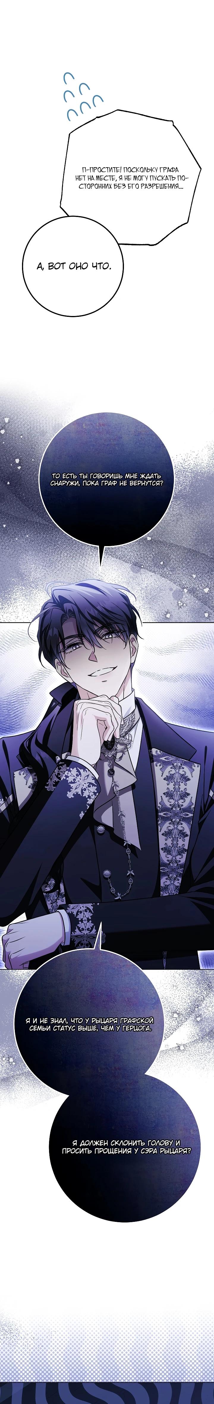 Манга Я куплю божественную силу за деньги - Глава 45 Страница 29