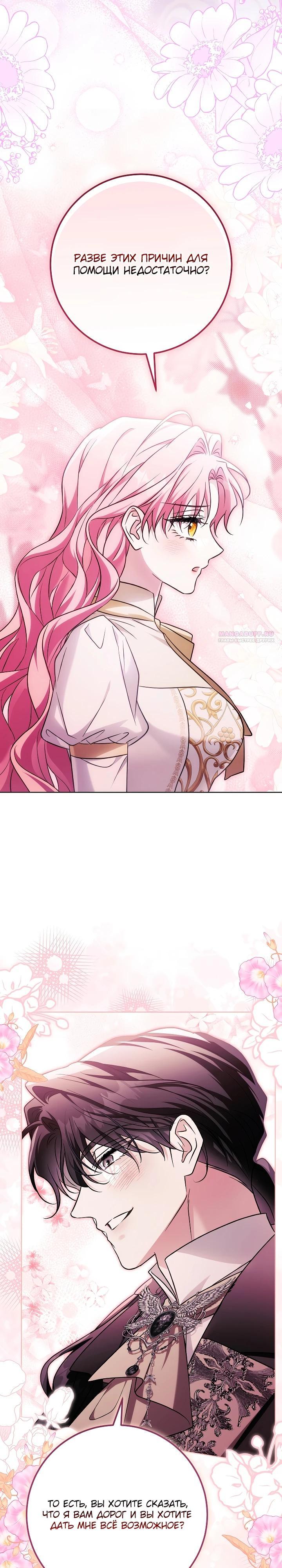 Манга Я куплю божественную силу за деньги - Глава 45 Страница 22