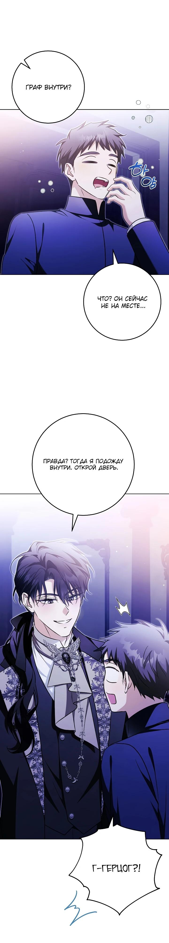 Манга Я куплю божественную силу за деньги - Глава 45 Страница 28