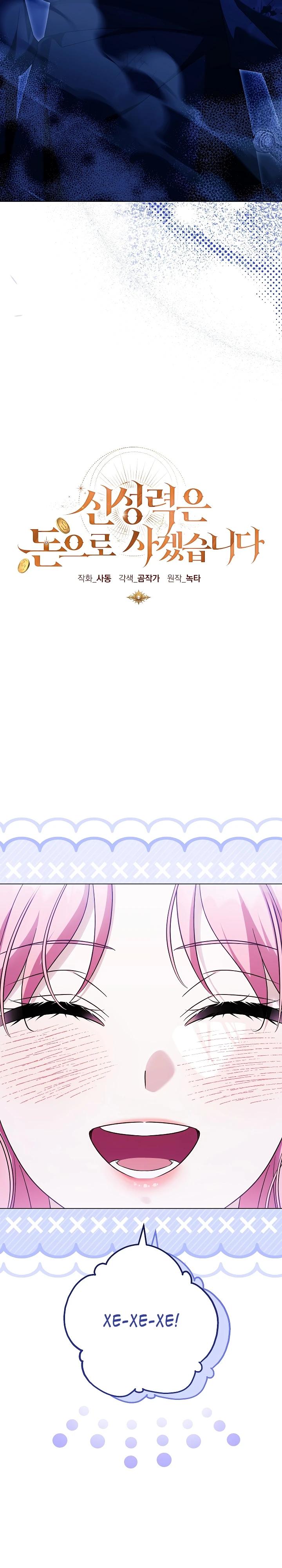 Манга Я куплю божественную силу за деньги - Глава 45 Страница 13