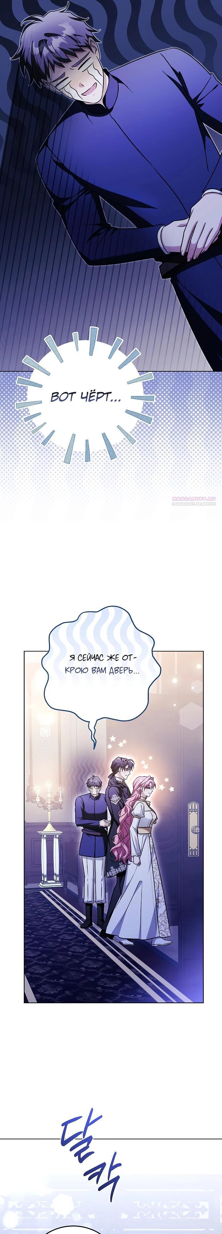 Манга Я куплю божественную силу за деньги - Глава 45 Страница 30