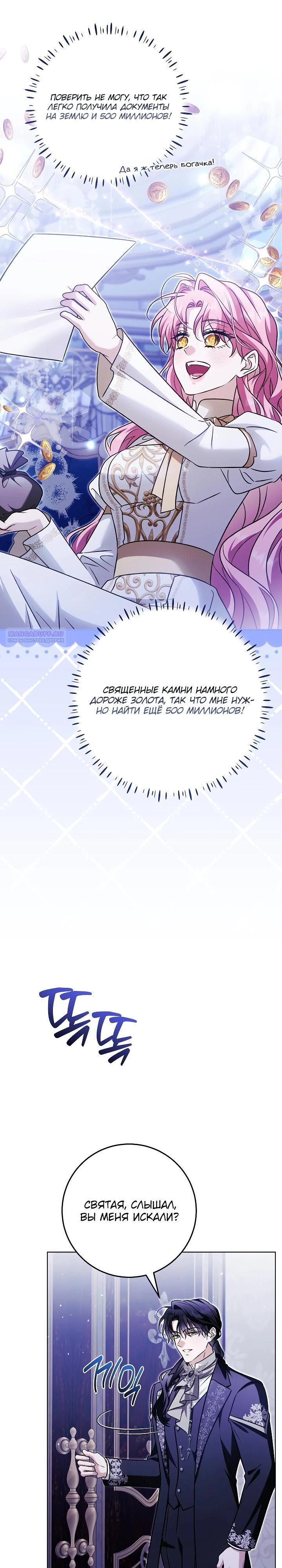 Манга Я куплю божественную силу за деньги - Глава 45 Страница 14