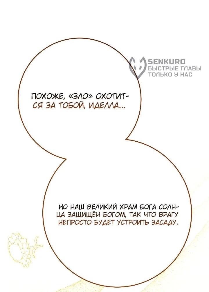 Манга Я куплю божественную силу за деньги - Глава 47 Страница 52