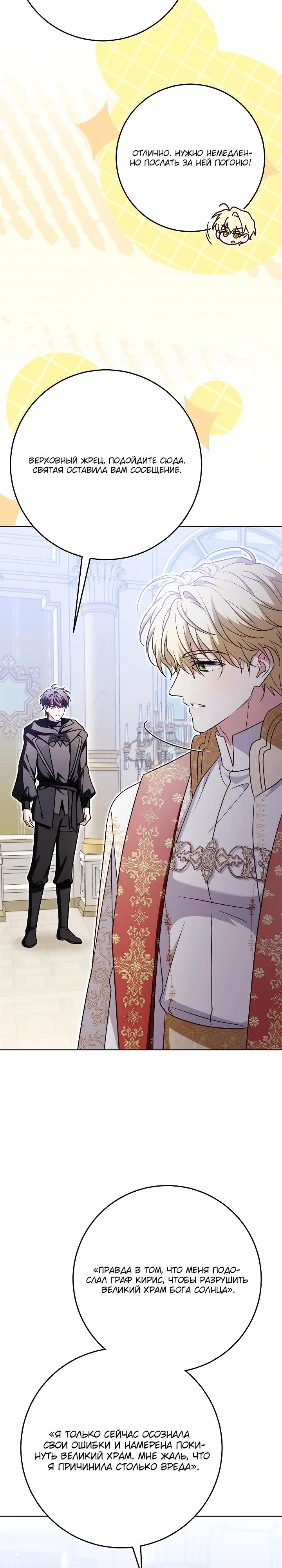 Манга Я куплю божественную силу за деньги - Глава 50 Страница 27