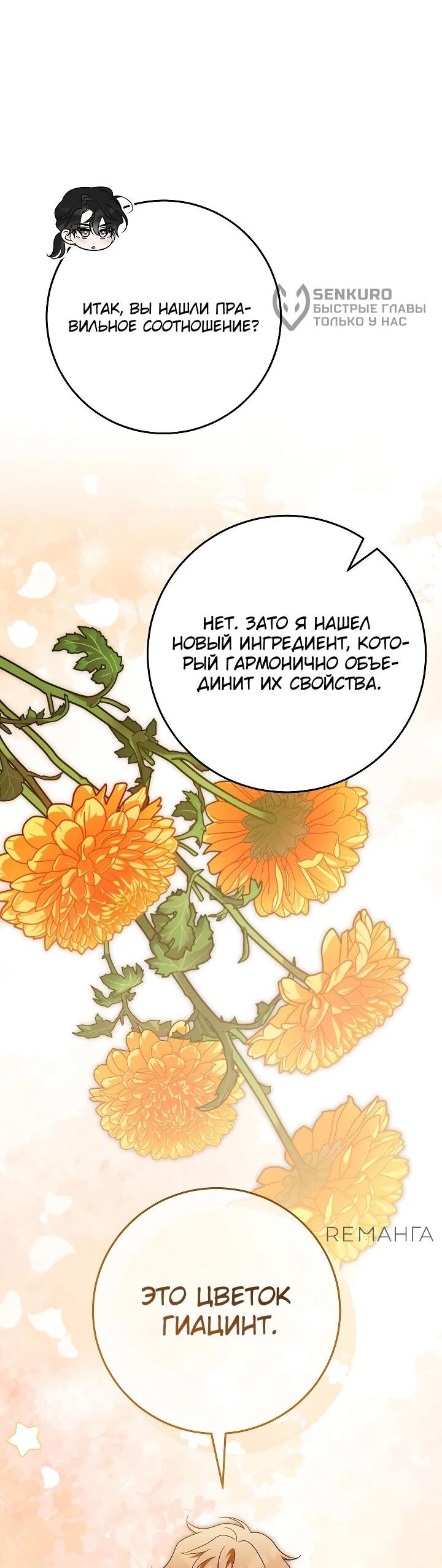 Манга Я куплю божественную силу за деньги - Глава 15 Страница 26