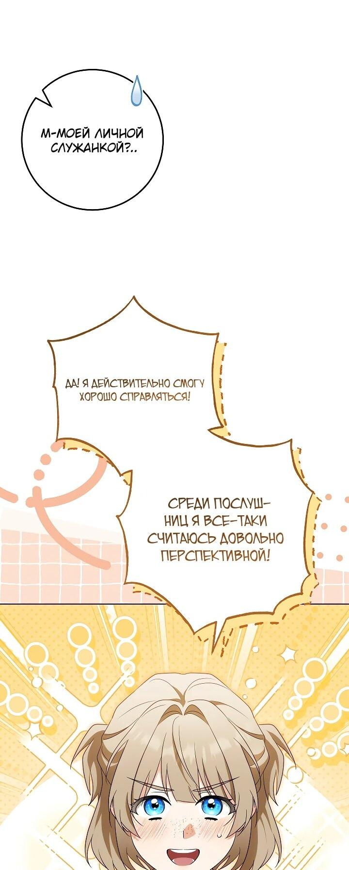 Манга Я куплю божественную силу за деньги - Глава 12 Страница 35