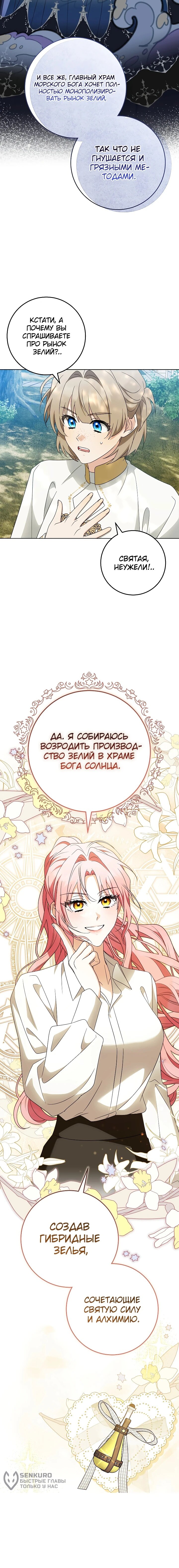 Манга Я куплю божественную силу за деньги - Глава 12 Страница 66