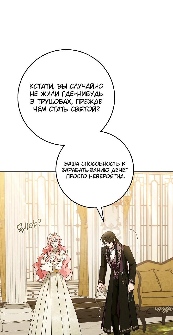 Манга Я куплю божественную силу за деньги - Глава 11 Страница 5