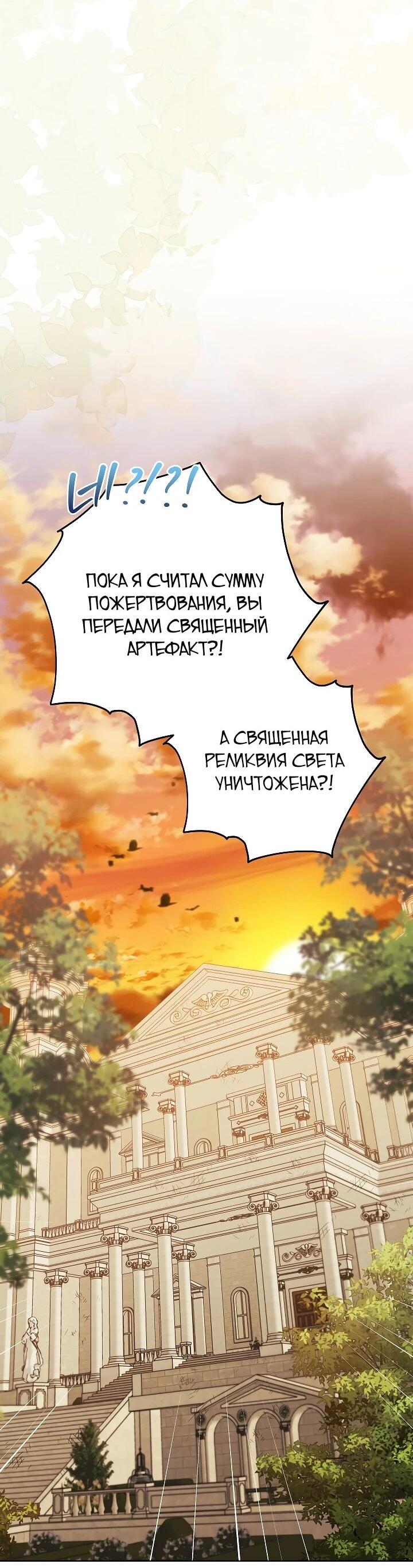 Манга Я куплю божественную силу за деньги - Глава 11 Страница 34