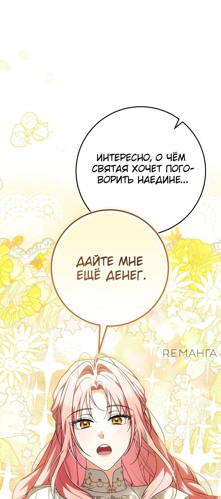 Манга Я куплю божественную силу за деньги - Глава 9 Страница 49