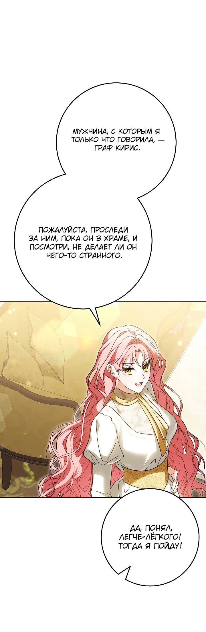 Манга Я куплю божественную силу за деньги - Глава 26 Страница 59