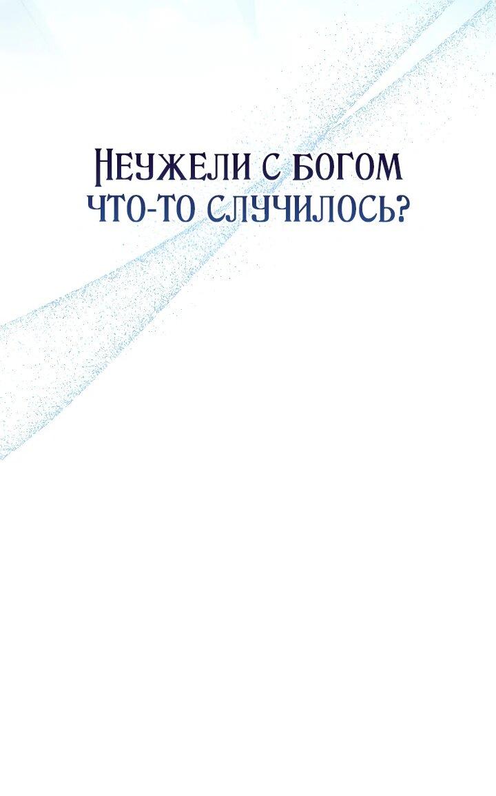 Манга Я куплю божественную силу за деньги - Глава 25 Страница 13