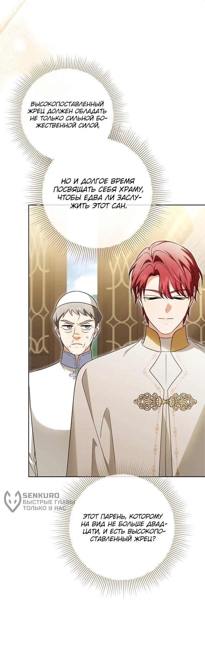 Манга Я куплю божественную силу за деньги - Глава 23 Страница 42