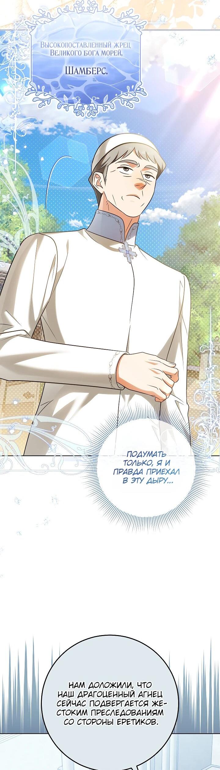 Манга Я куплю божественную силу за деньги - Глава 23 Страница 29