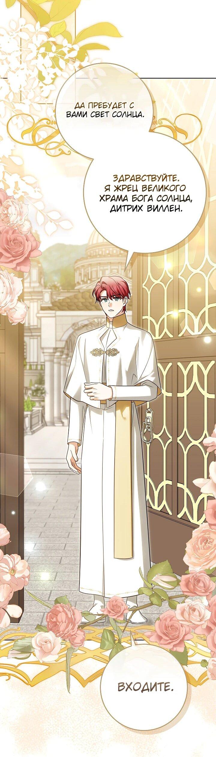 Манга Я куплю божественную силу за деньги - Глава 23 Страница 39
