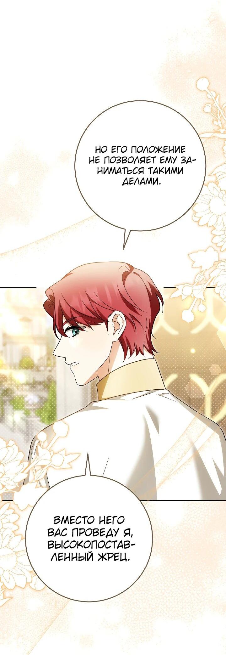Манга Я куплю божественную силу за деньги - Глава 23 Страница 41