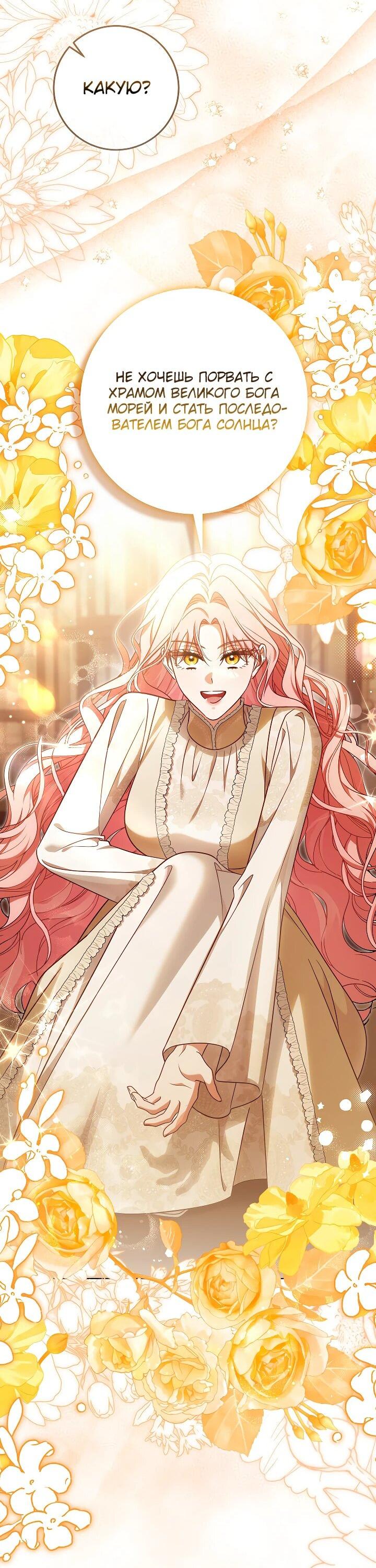 Манга Я куплю божественную силу за деньги - Глава 23 Страница 2