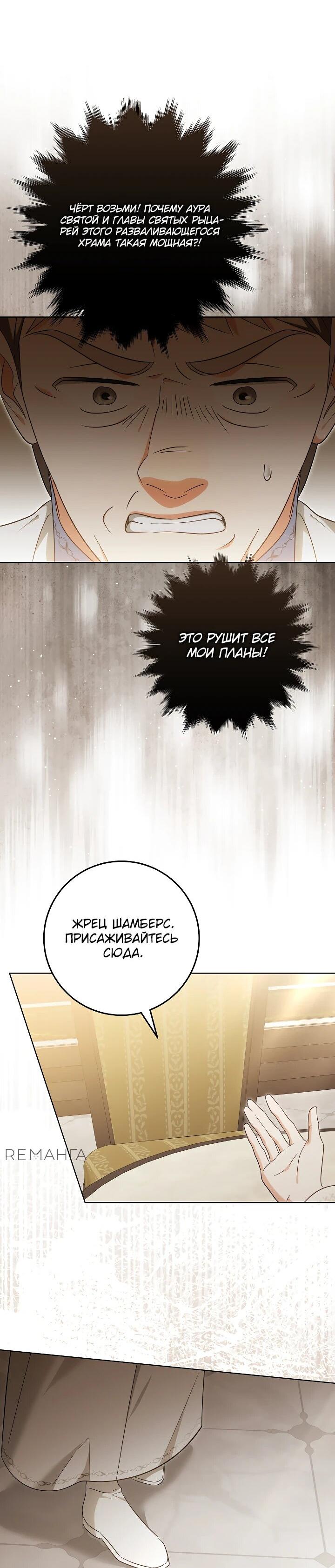 Манга Я куплю божественную силу за деньги - Глава 23 Страница 52