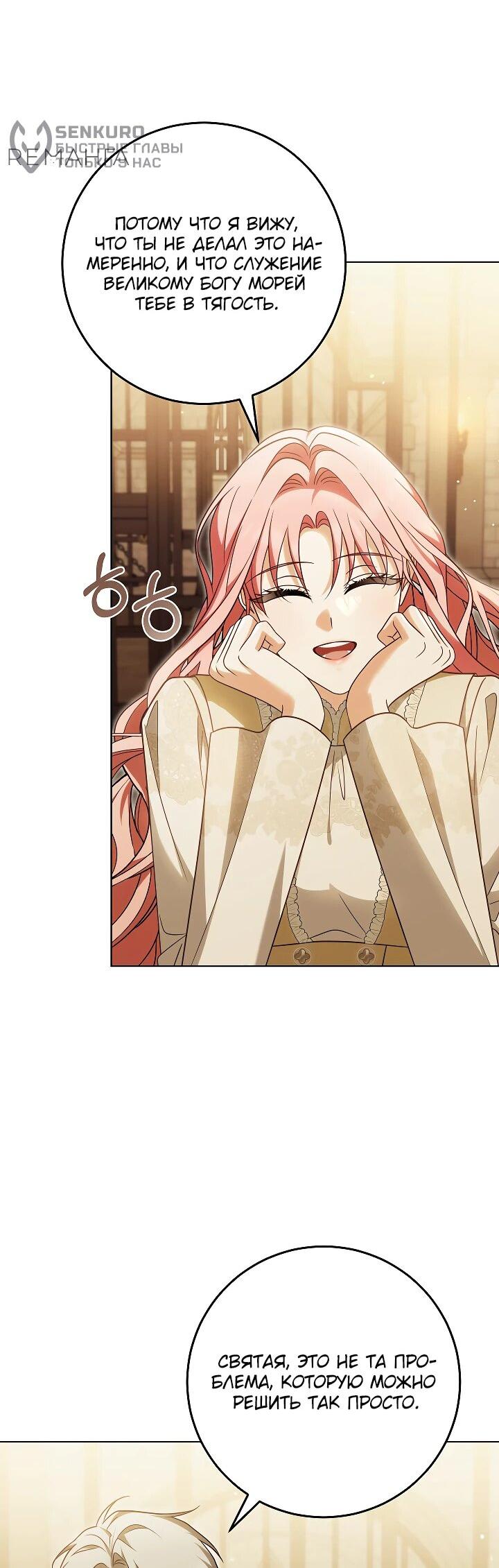 Манга Я куплю божественную силу за деньги - Глава 23 Страница 5