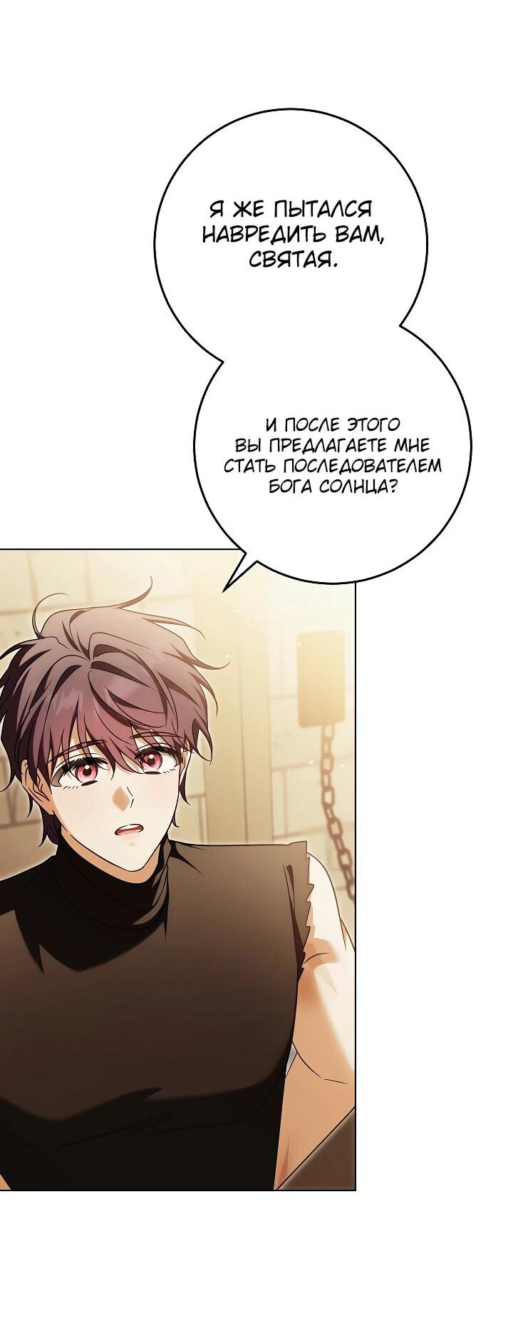Манга Я куплю божественную силу за деньги - Глава 23 Страница 4