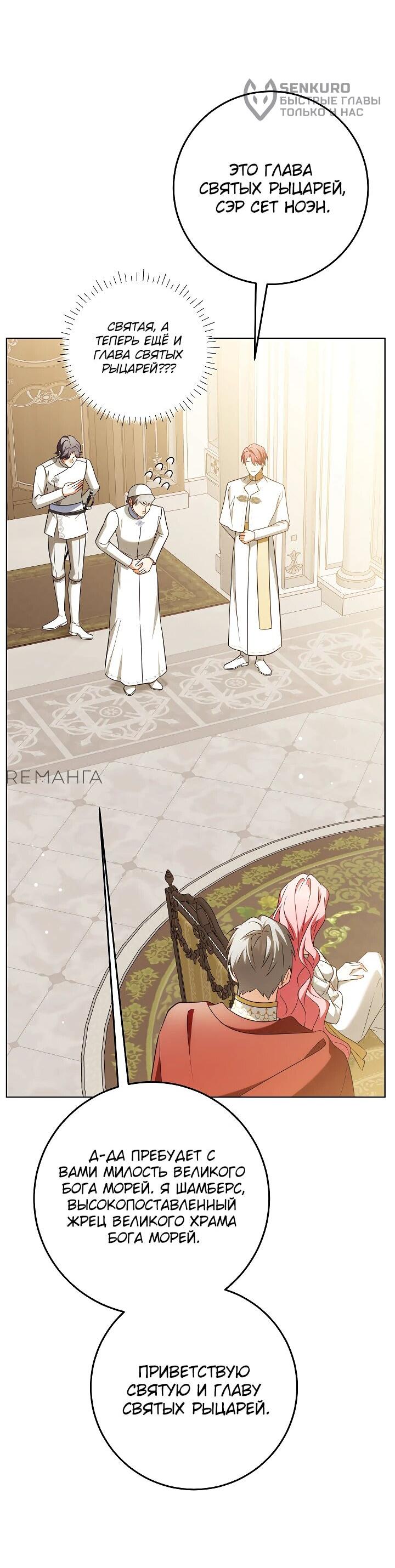 Манга Я куплю божественную силу за деньги - Глава 23 Страница 51