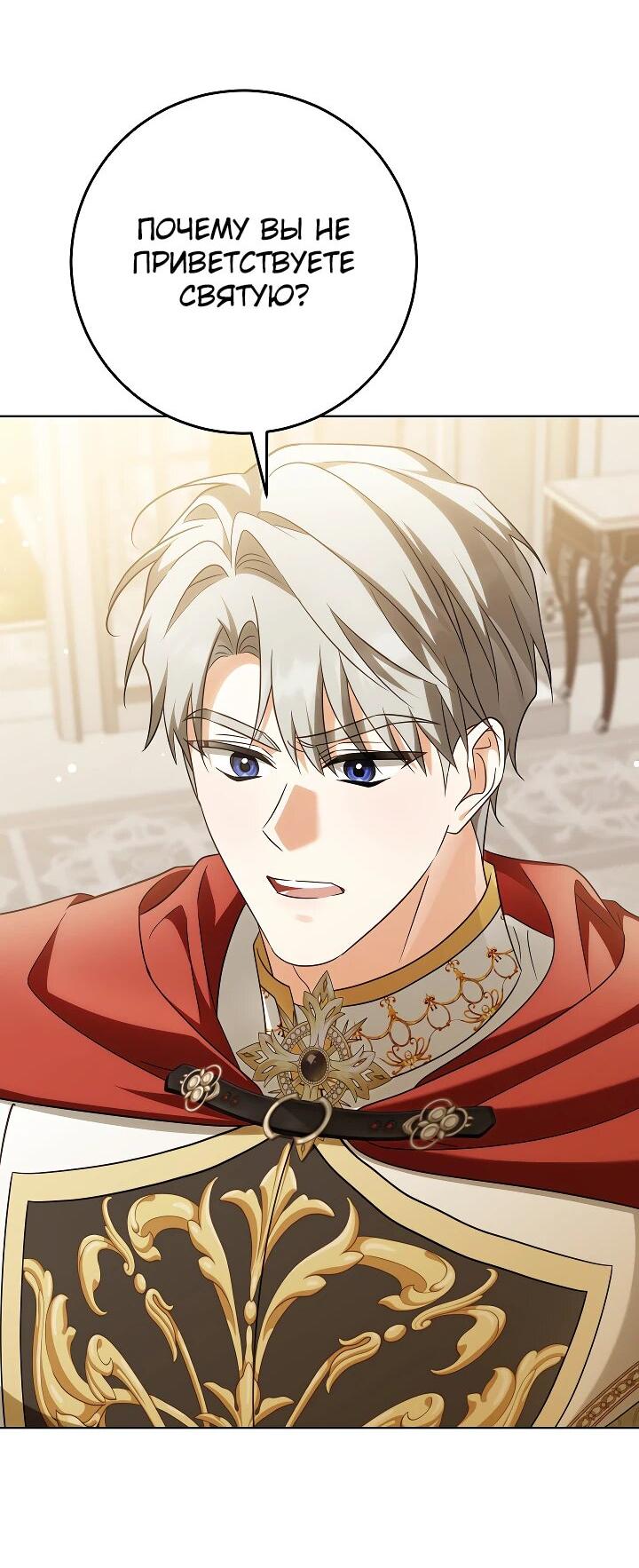 Манга Я куплю божественную силу за деньги - Глава 23 Страница 50