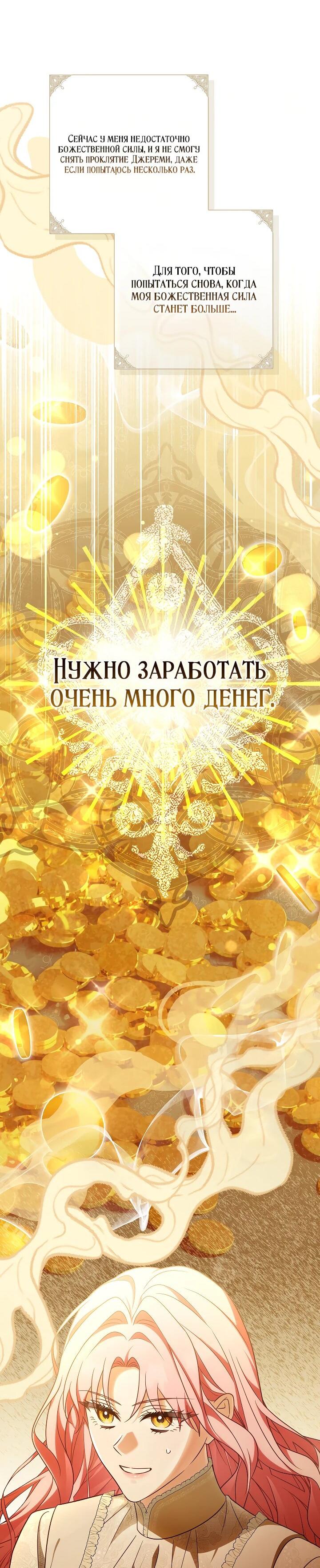 Манга Я куплю божественную силу за деньги - Глава 23 Страница 15