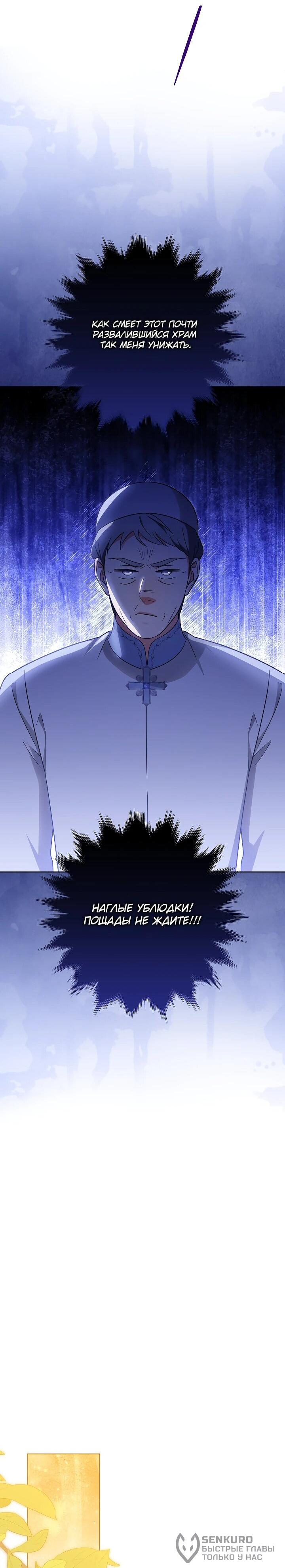 Манга Я куплю божественную силу за деньги - Глава 23 Страница 38