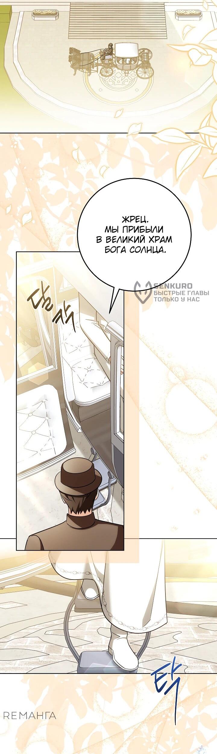 Манга Я куплю божественную силу за деньги - Глава 23 Страница 28